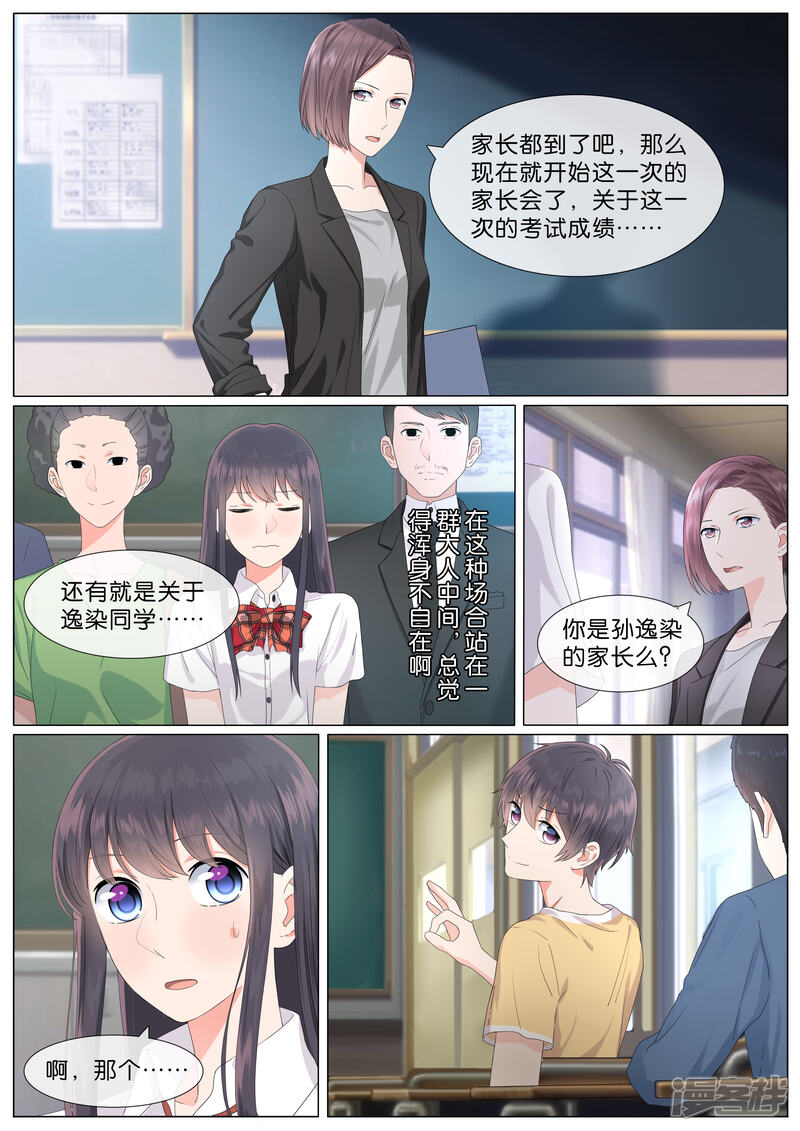 《恋爱错乱选择》第22话 第1页