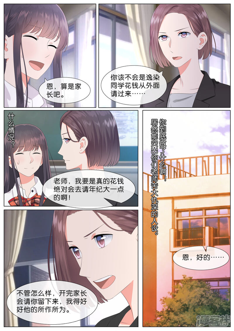 《恋爱错乱选择》第22话 第2页