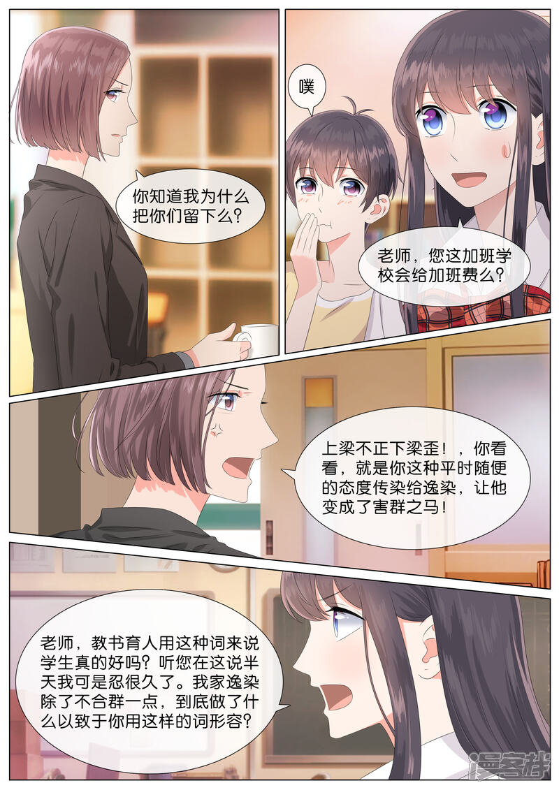 《恋爱错乱选择》第22话 第3页