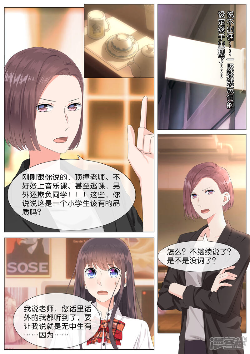 《恋爱错乱选择》第22话 第4页