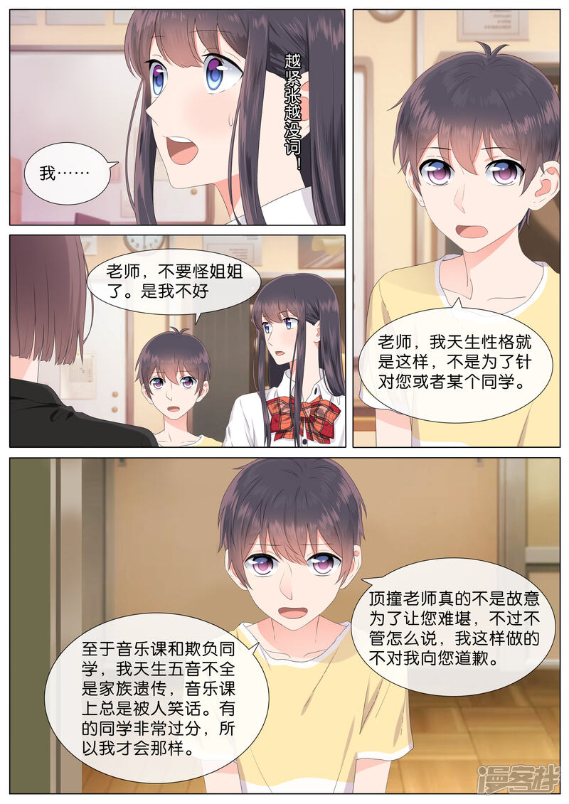 《恋爱错乱选择》第22话 第5页