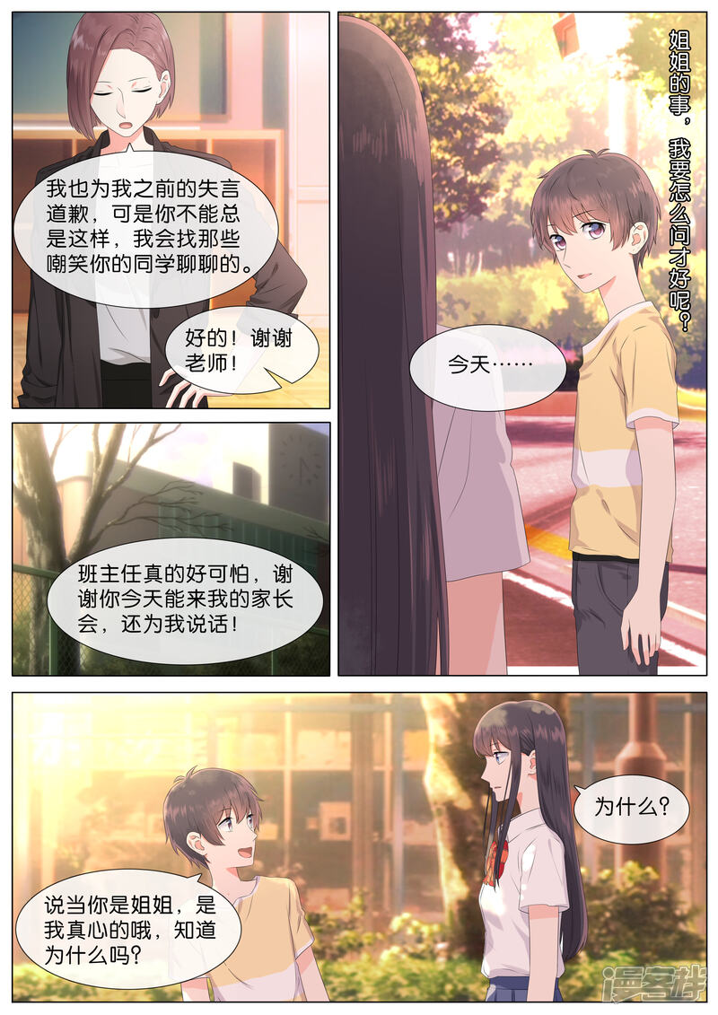 《恋爱错乱选择》第22话 第7页