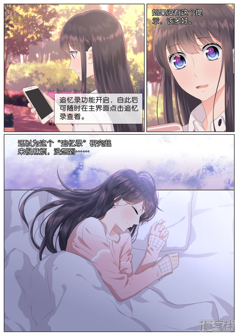 《恋爱错乱选择》第23话 第1页