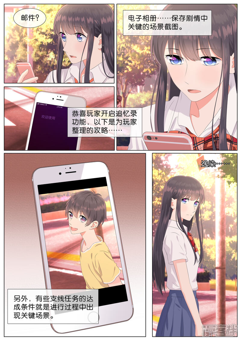 《恋爱错乱选择》第23话 第2页