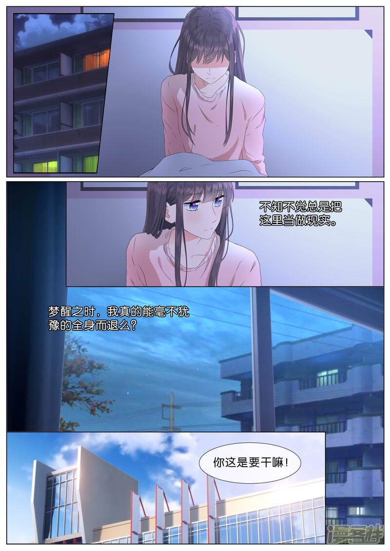《恋爱错乱选择》第23话 第3页