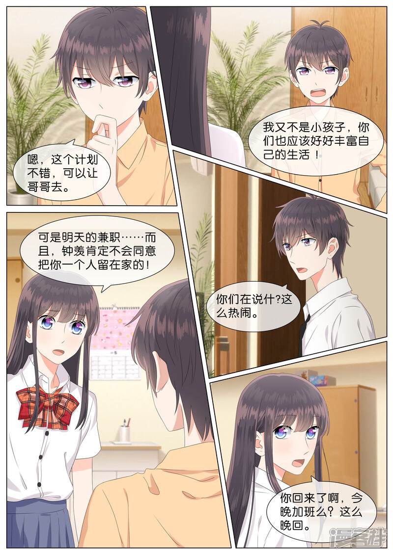 《恋爱错乱选择》第23话 第7页