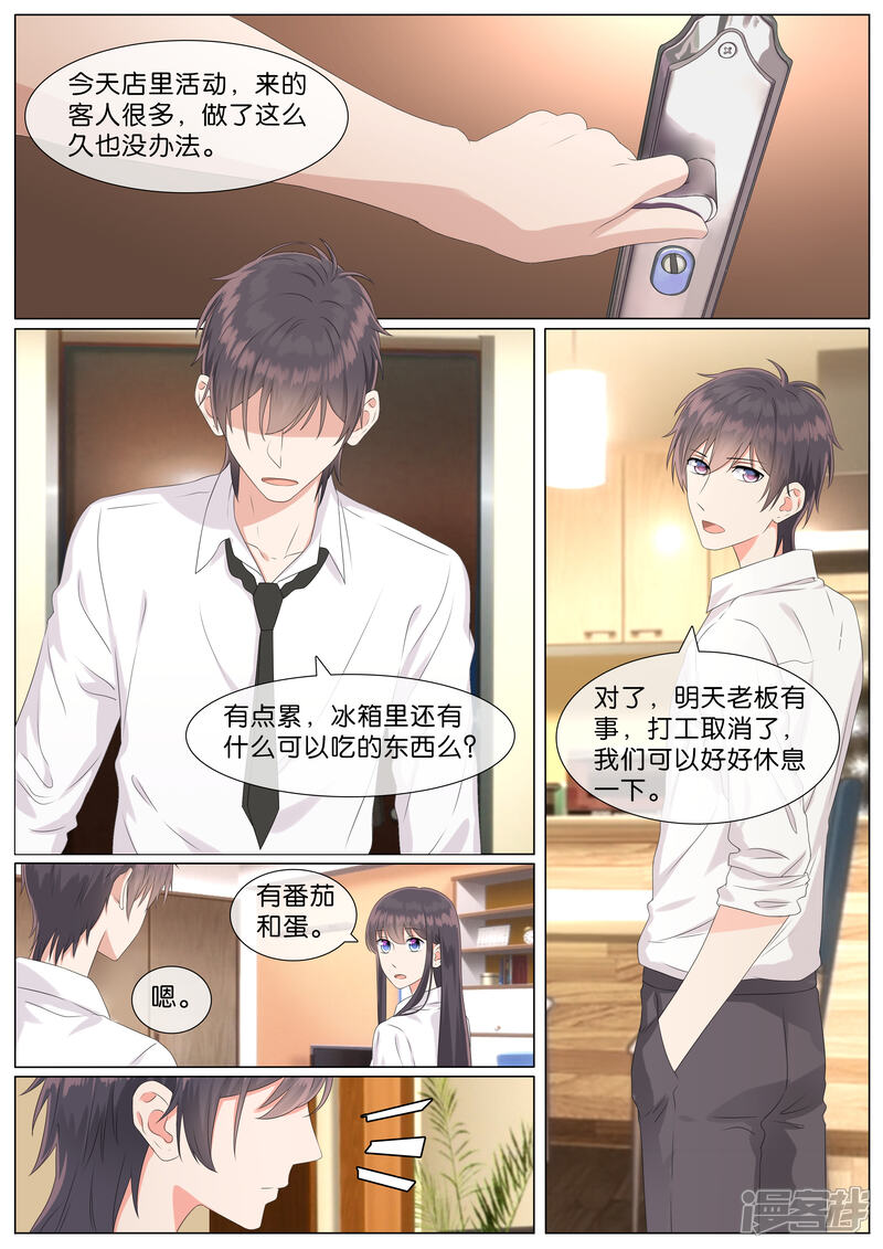 《恋爱错乱选择》第23话 第8页