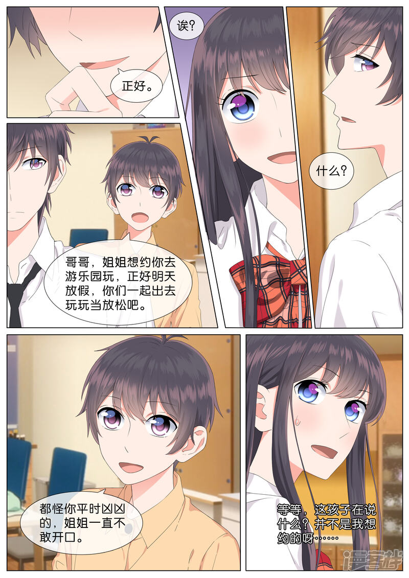 《恋爱错乱选择》第24话 第1页