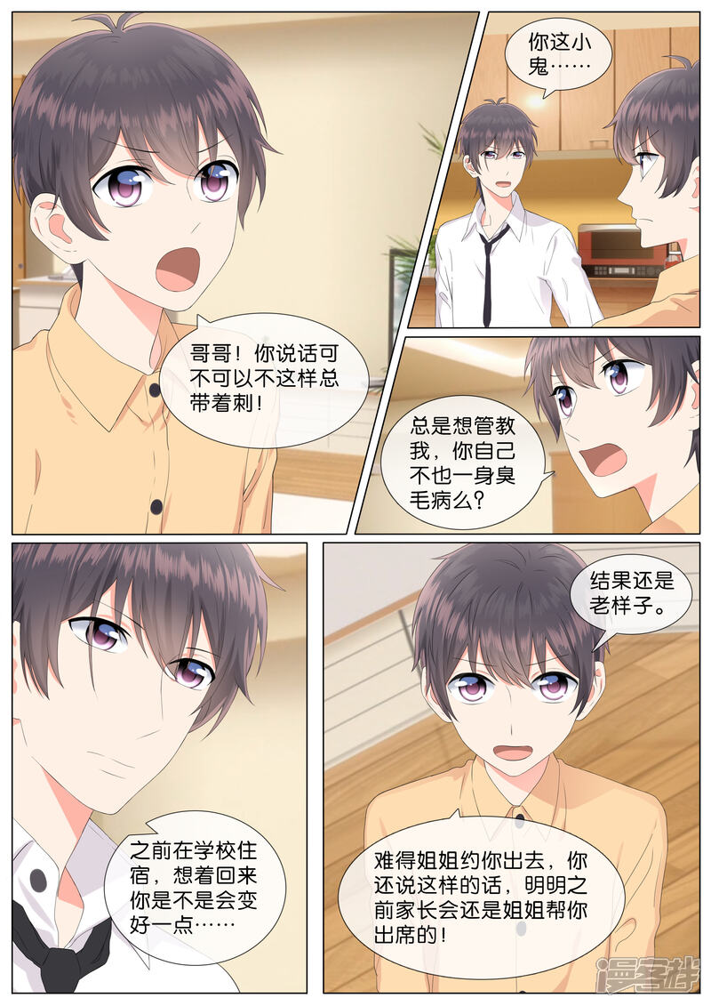 《恋爱错乱选择》第24话 第3页