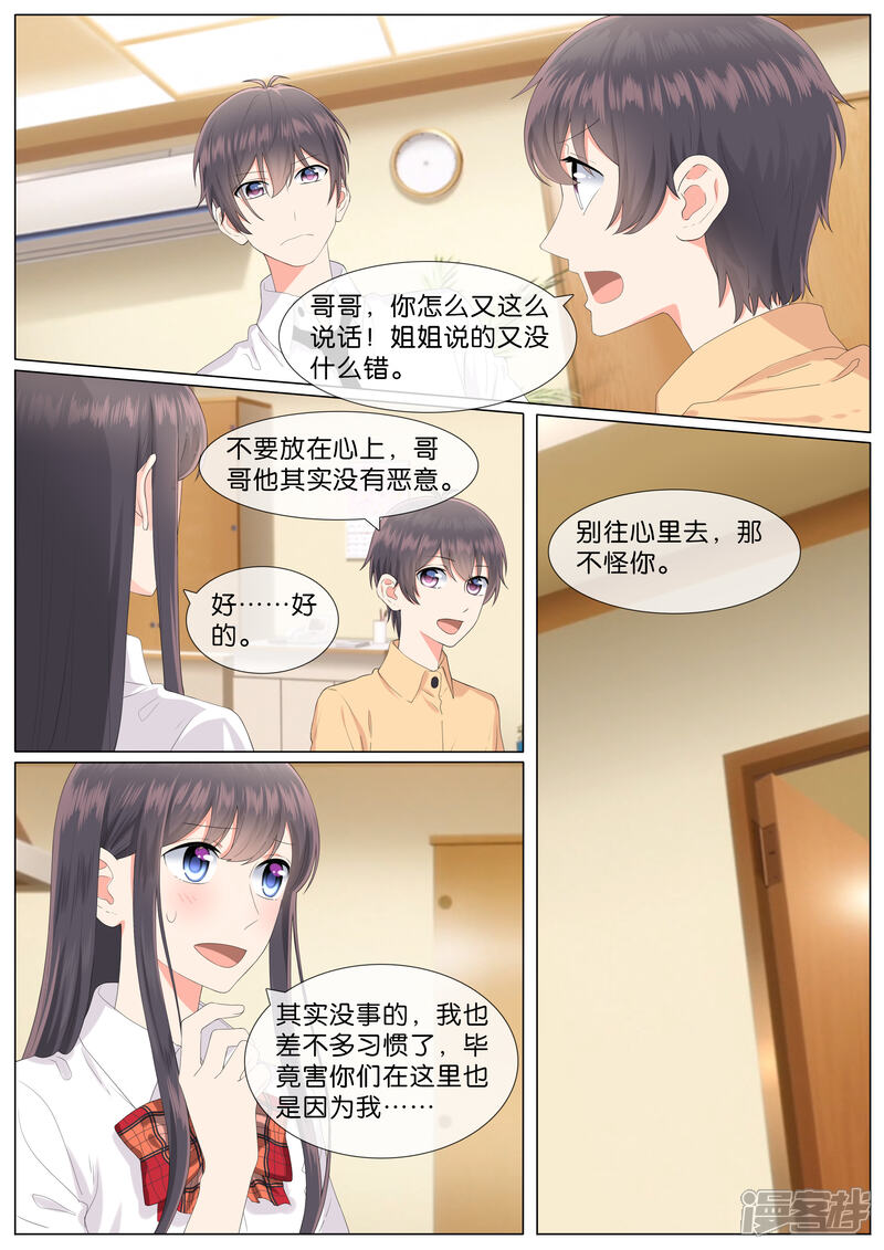《恋爱错乱选择》第24话 第6页