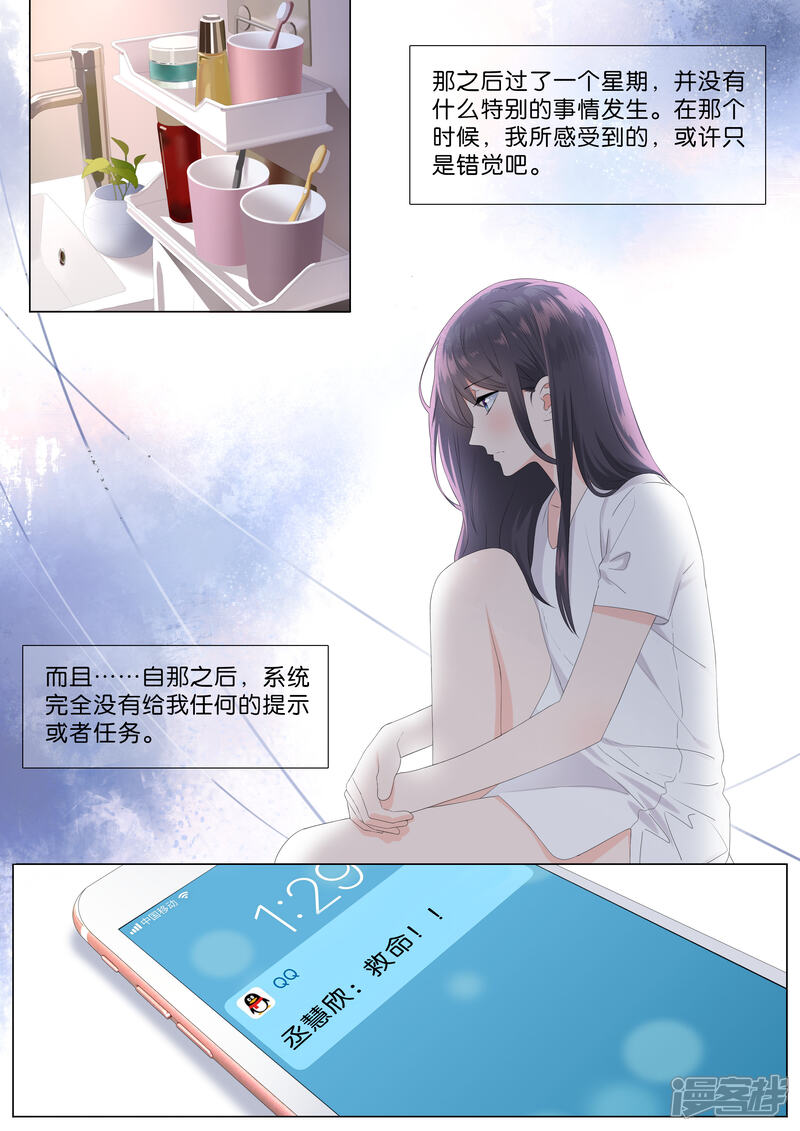 《恋爱错乱选择》第26话 第1页