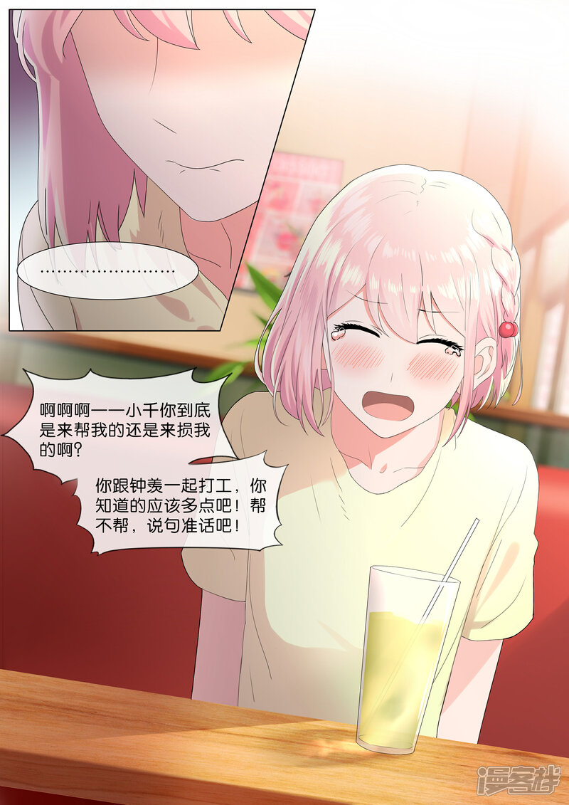 《恋爱错乱选择》第26话 第3页