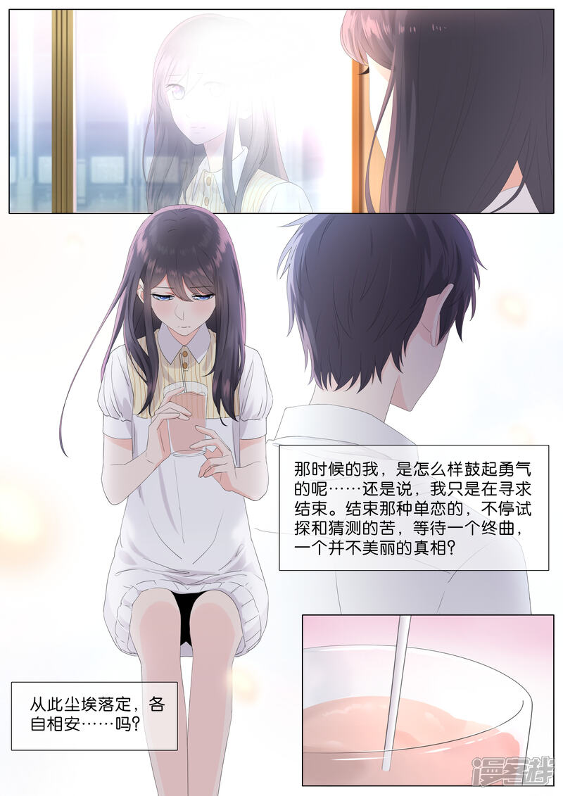 《恋爱错乱选择》第26话 第4页