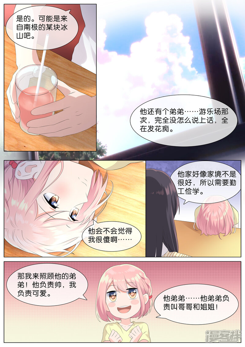 《恋爱错乱选择》第26话 第7页