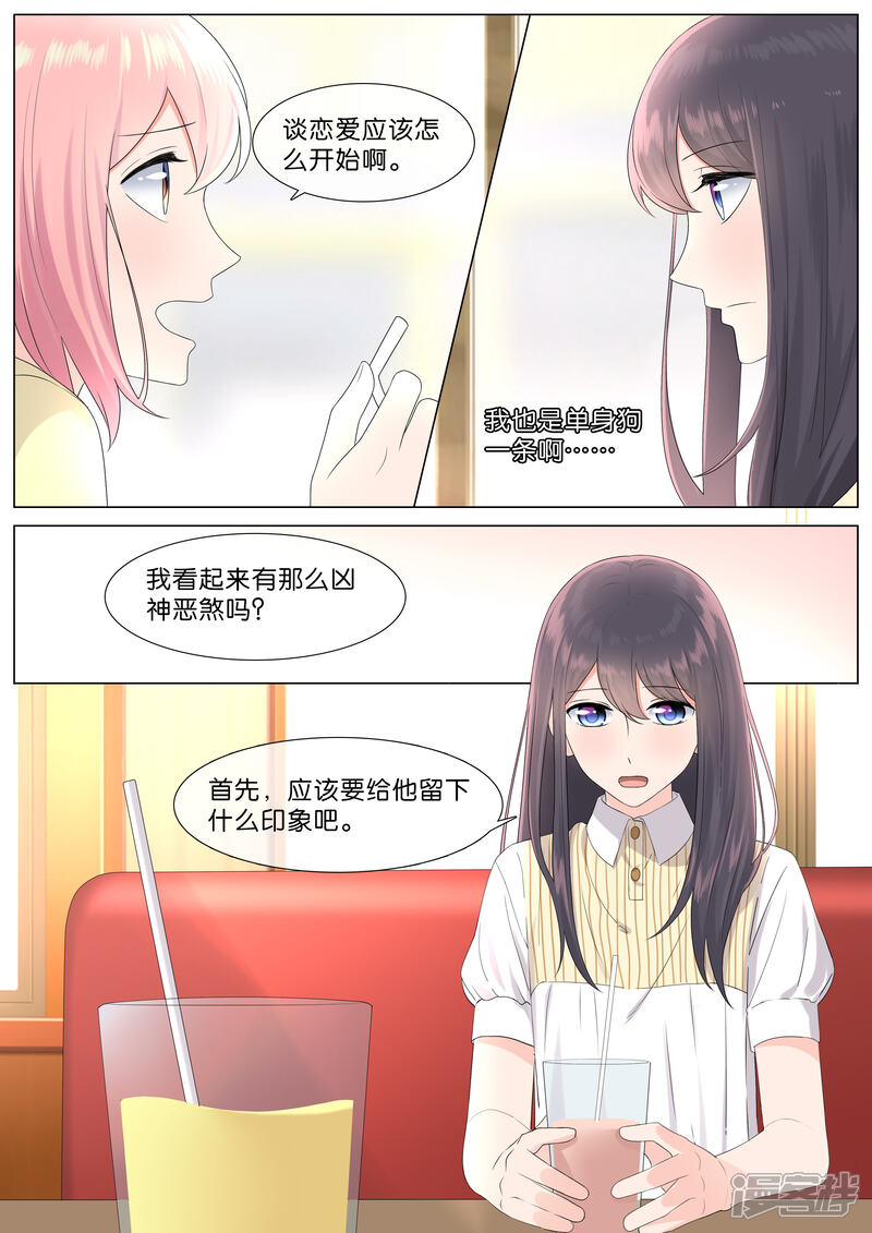 《恋爱错乱选择》第27话 第1页