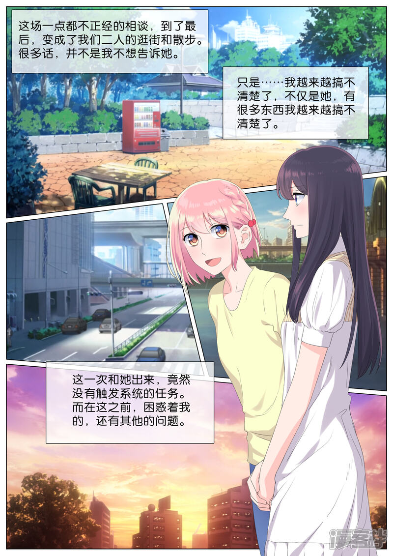 《恋爱错乱选择》第27话 第6页