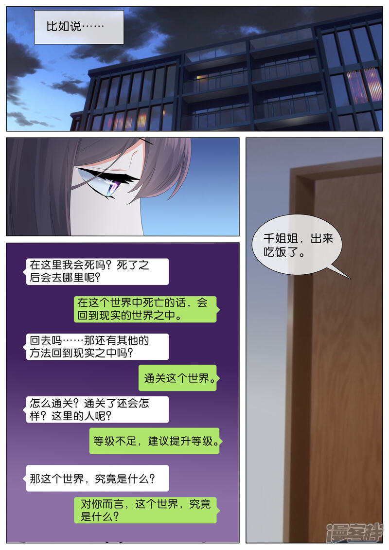《恋爱错乱选择》第27话 第7页