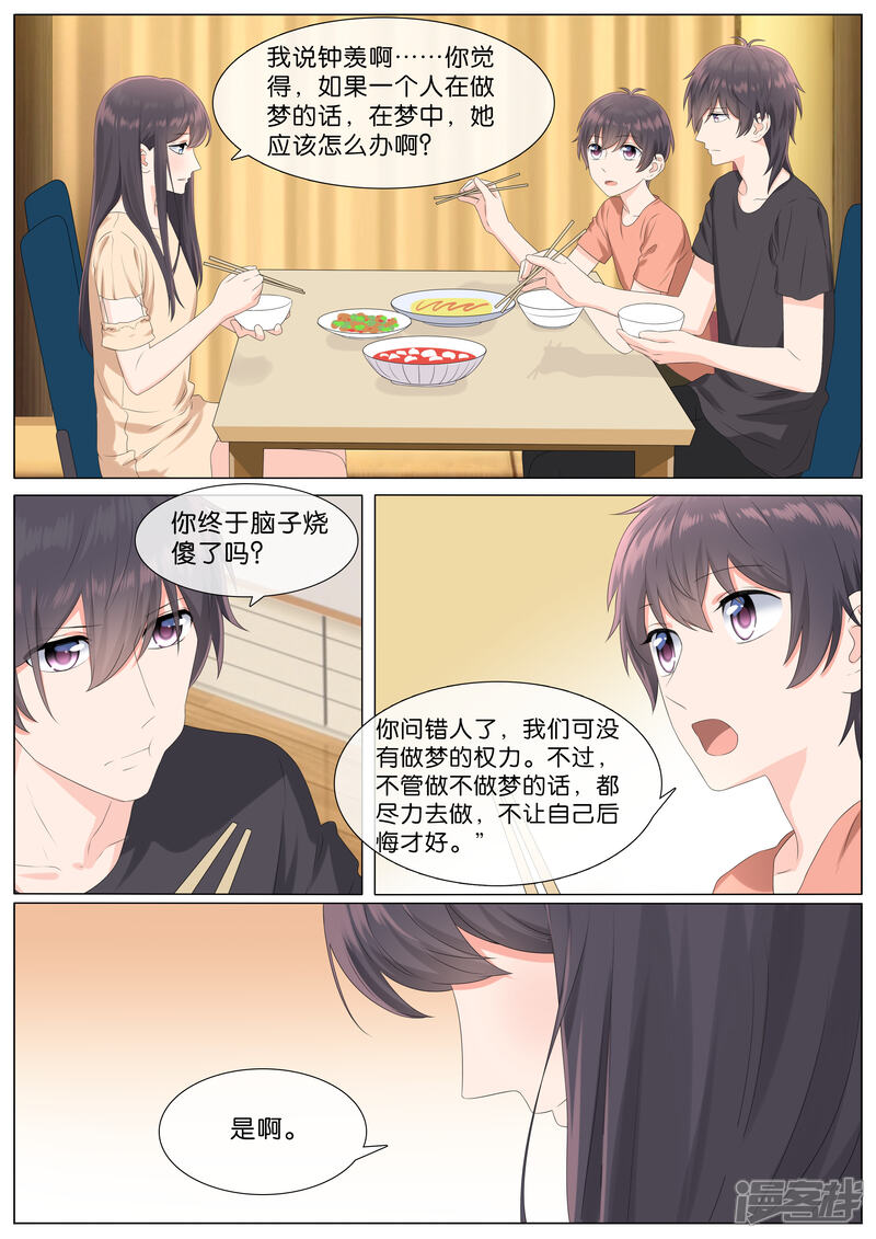 《恋爱错乱选择》第27话 第8页
