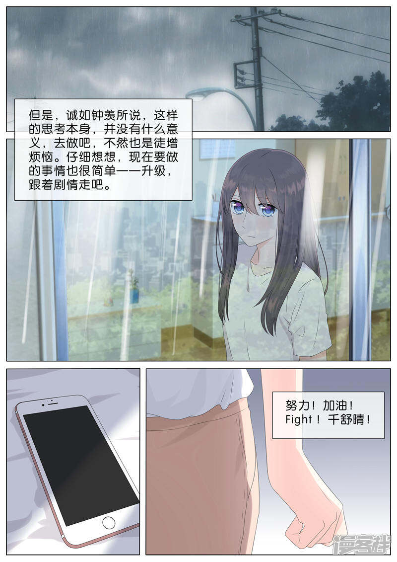 《恋爱错乱选择》第28话 第1页