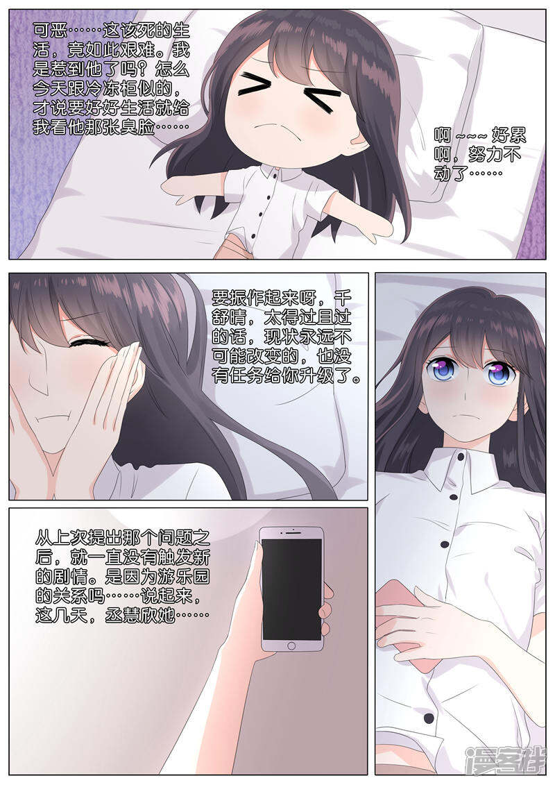 《恋爱错乱选择》第28话 第3页