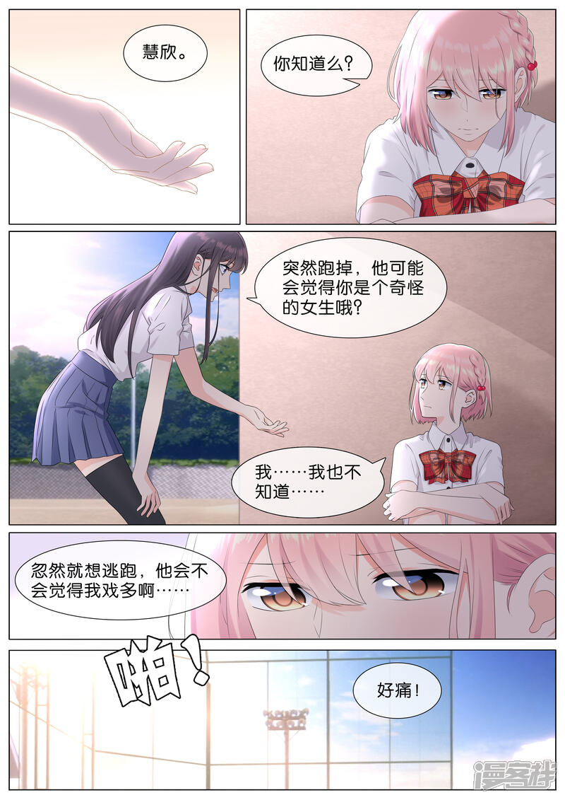《恋爱错乱选择》第29话 第1页