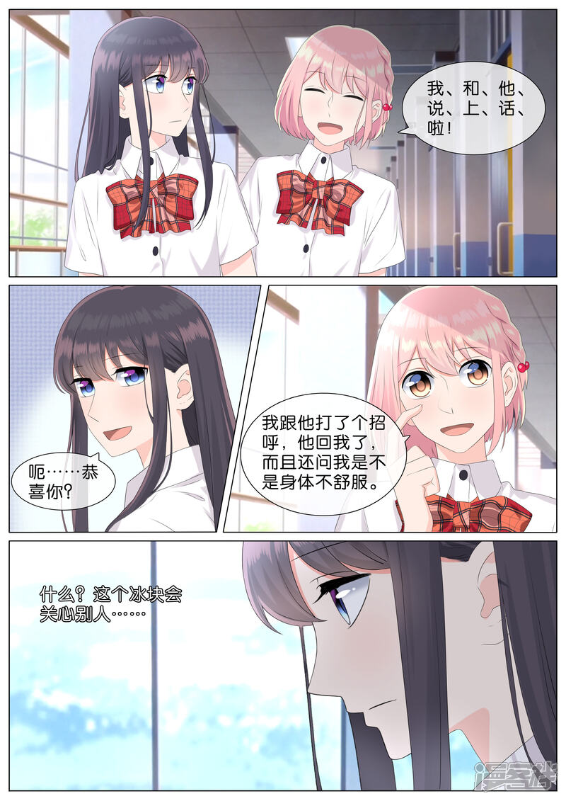 《恋爱错乱选择》第29话 第3页