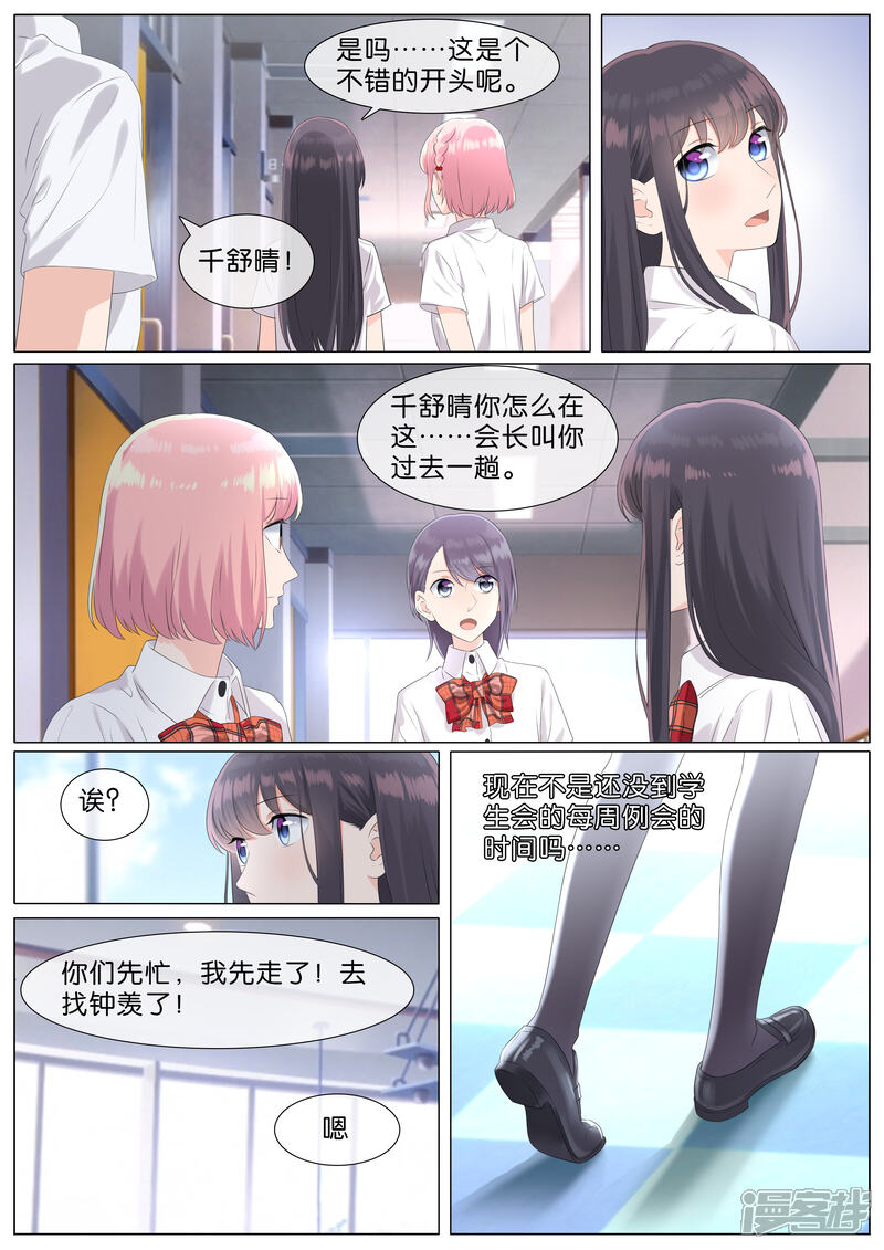 《恋爱错乱选择》第29话 第4页