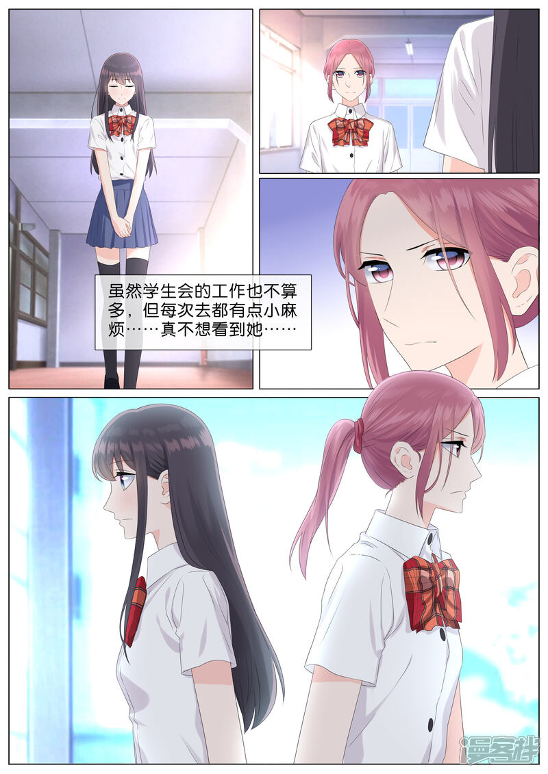 《恋爱错乱选择》第29话 第5页