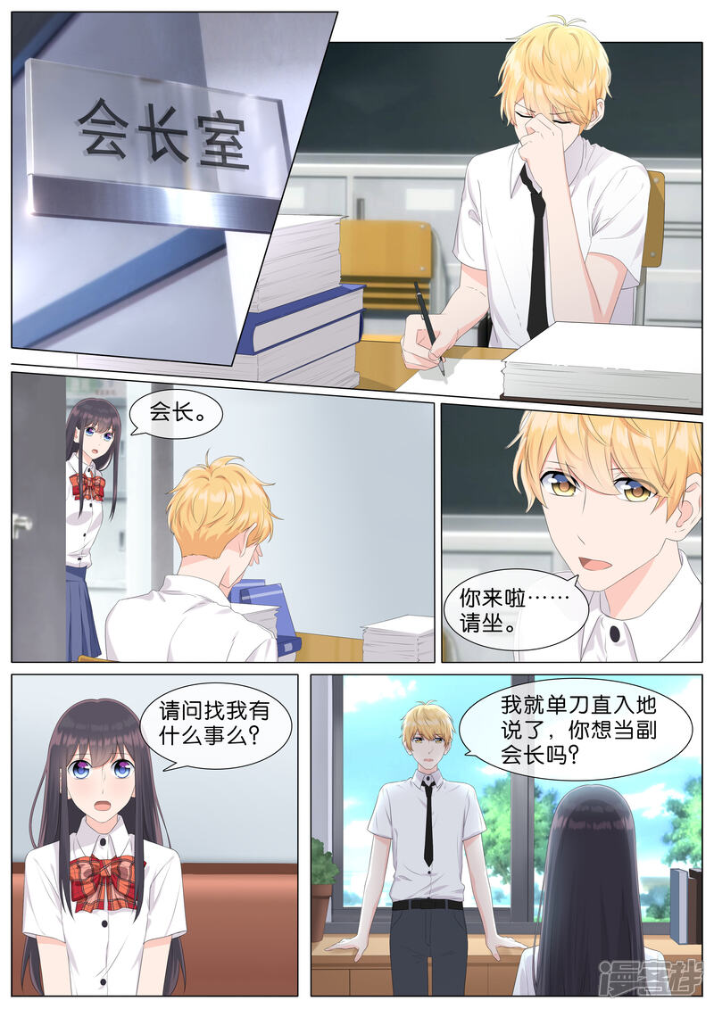 《恋爱错乱选择》第29话 第6页