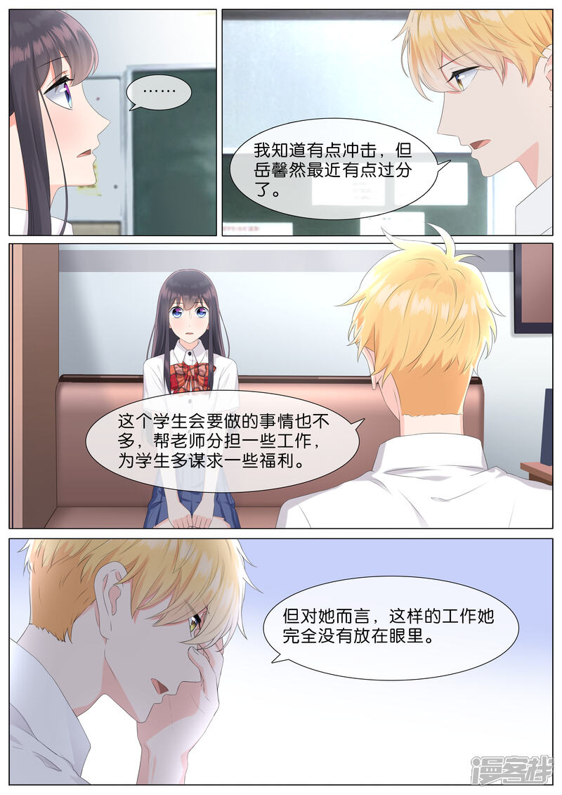 《恋爱错乱选择》第29话 第7页