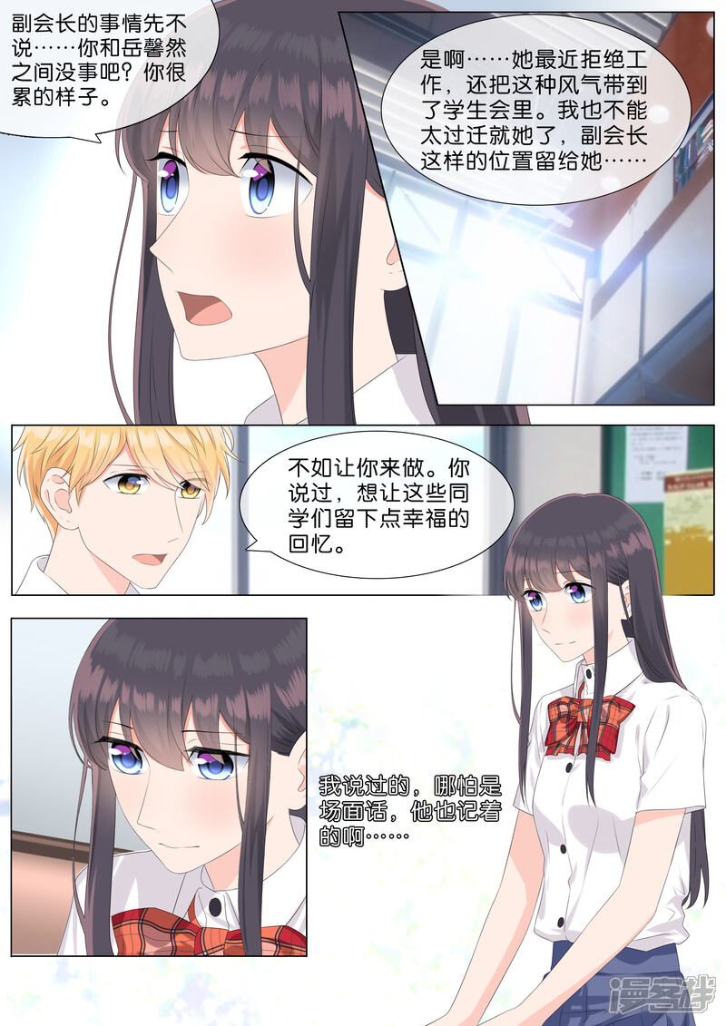 《恋爱错乱选择》第29话 第8页