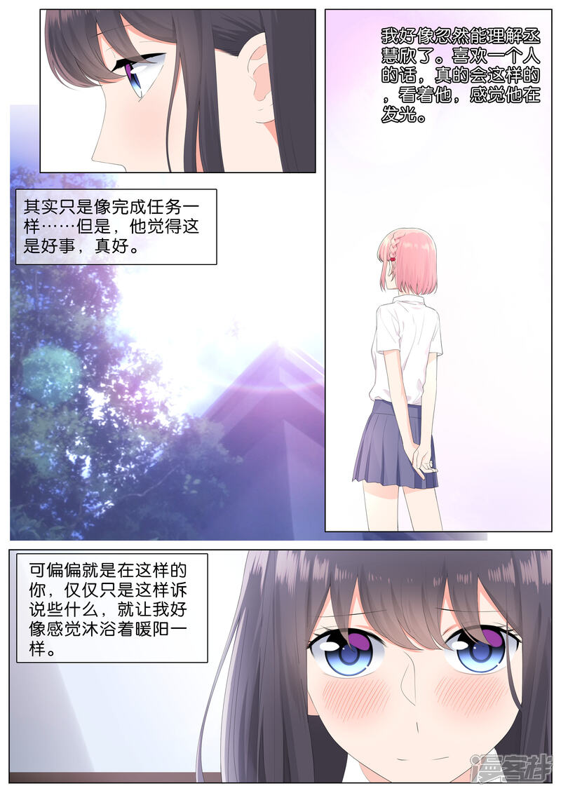 《恋爱错乱选择》第30话 第1页