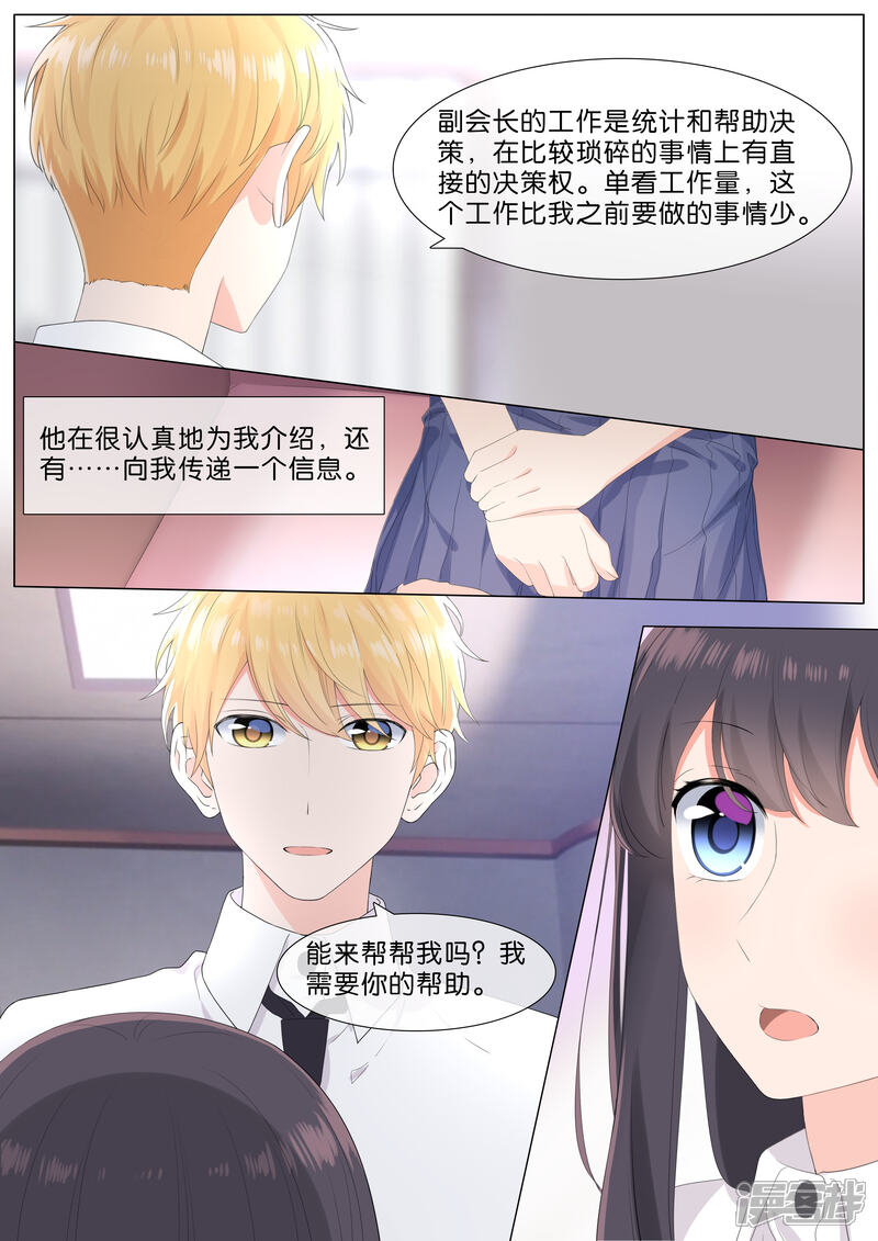 《恋爱错乱选择》第30话 第2页