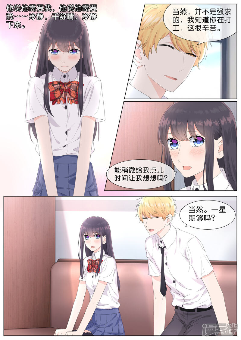 《恋爱错乱选择》第30话 第3页