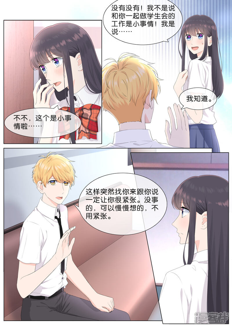 《恋爱错乱选择》第30话 第4页