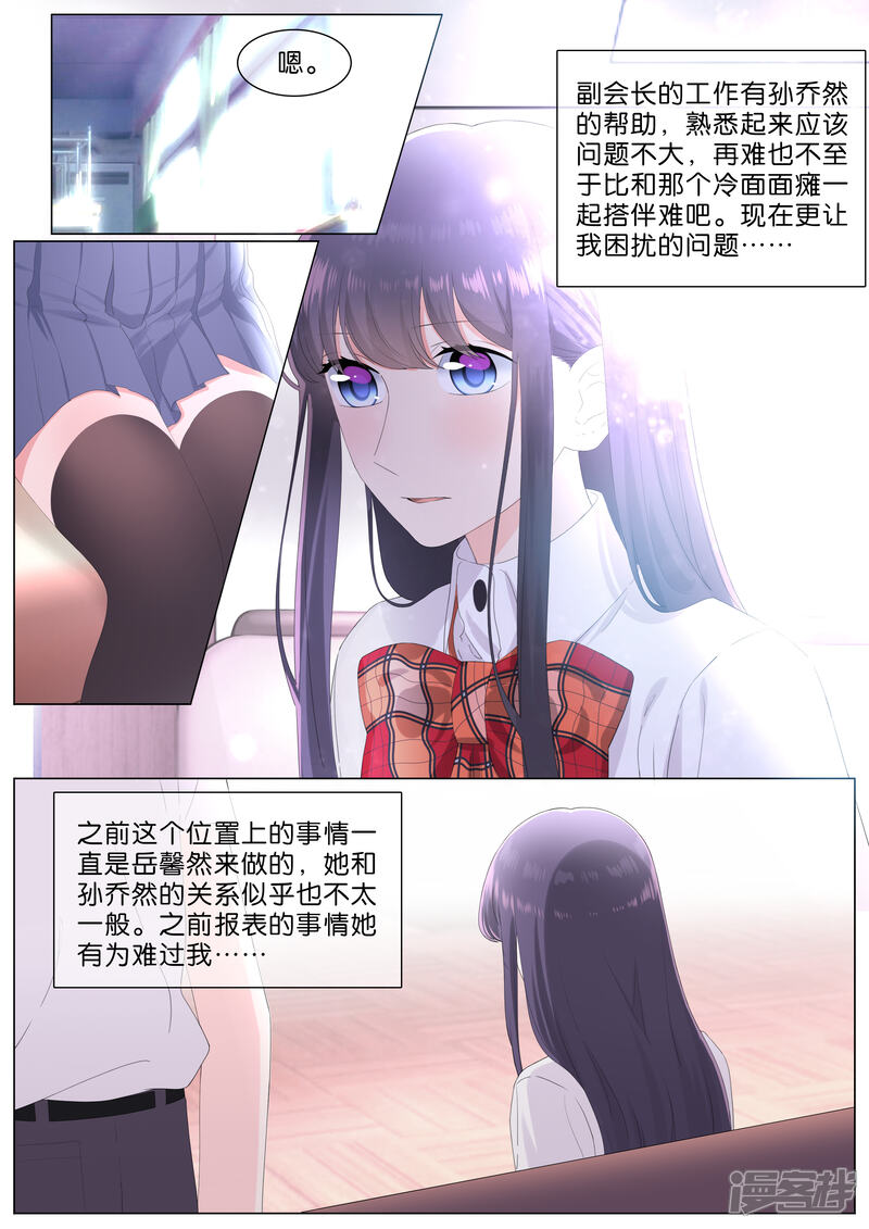 《恋爱错乱选择》第30话 第5页