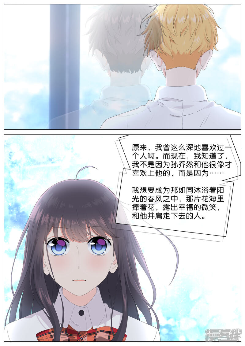 《恋爱错乱选择》第30话 第7页