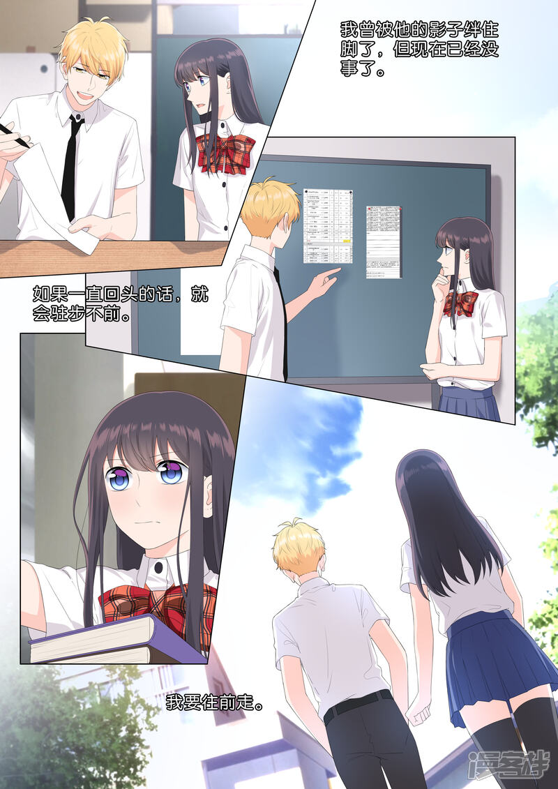 《恋爱错乱选择》第31话 第1页
