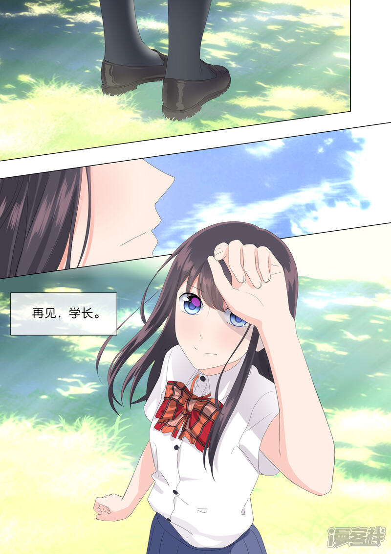 《恋爱错乱选择》第31话 第2页