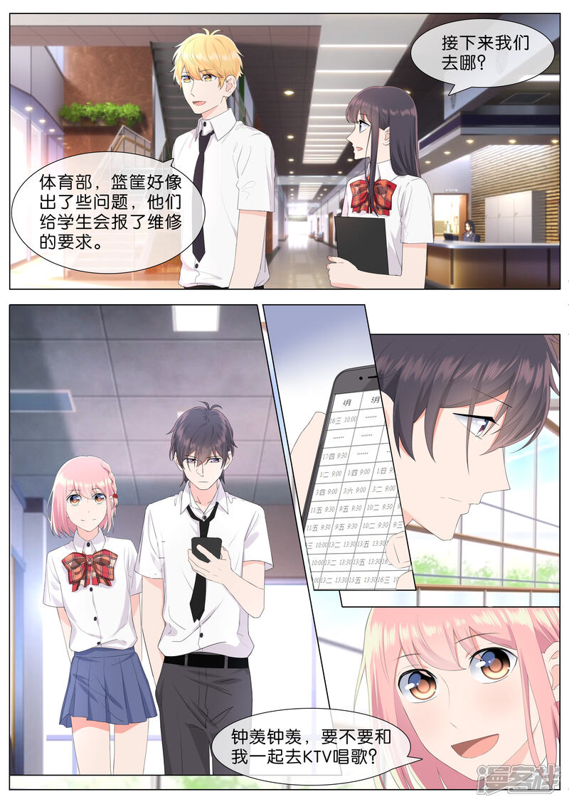 《恋爱错乱选择》第31话 第3页