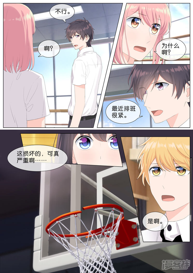 《恋爱错乱选择》第31话 第4页