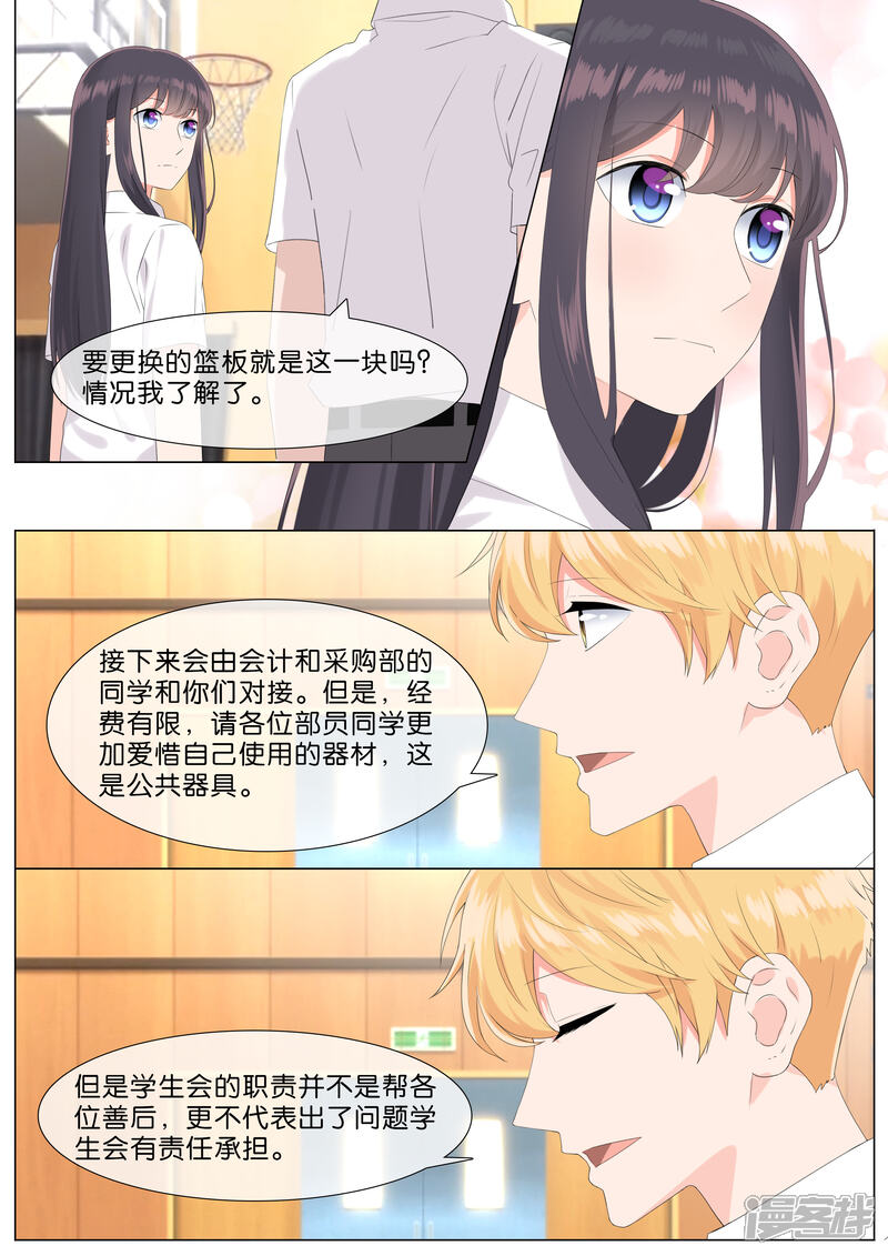 《恋爱错乱选择》第31话 第5页