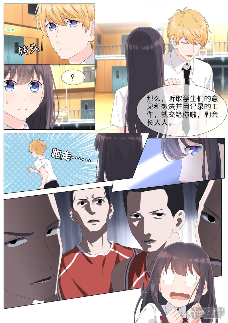 《恋爱错乱选择》第31话 第6页