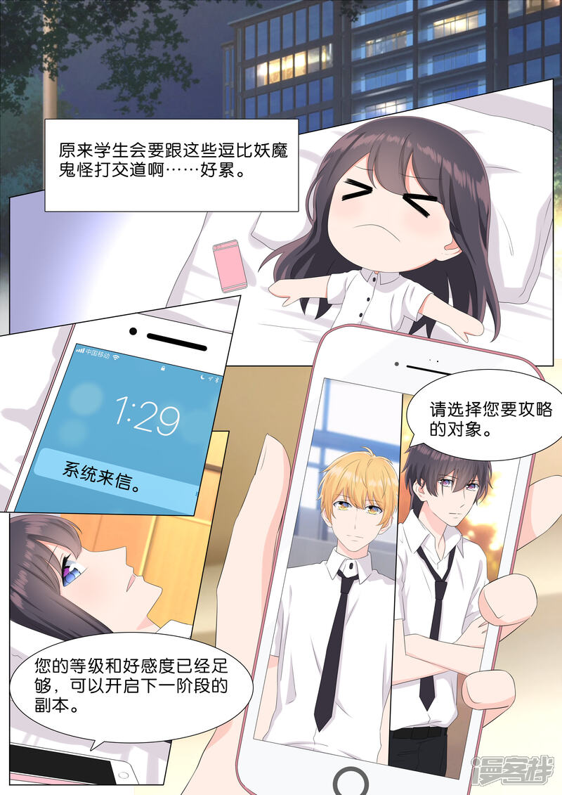 《恋爱错乱选择》第31话 第8页