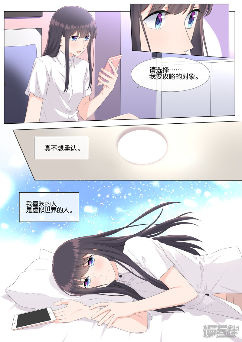 《恋爱错乱选择》第32话 第1页