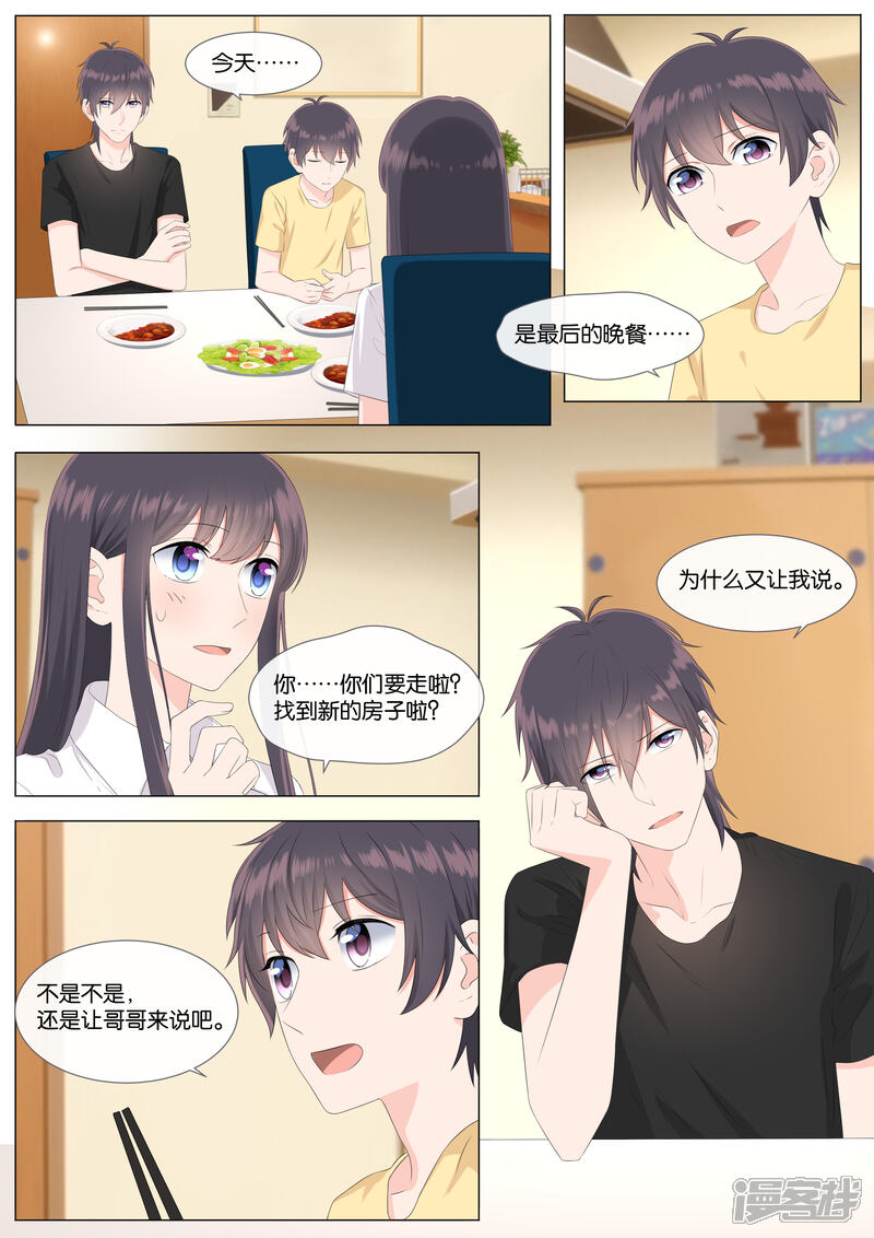 《恋爱错乱选择》第32话 第5页