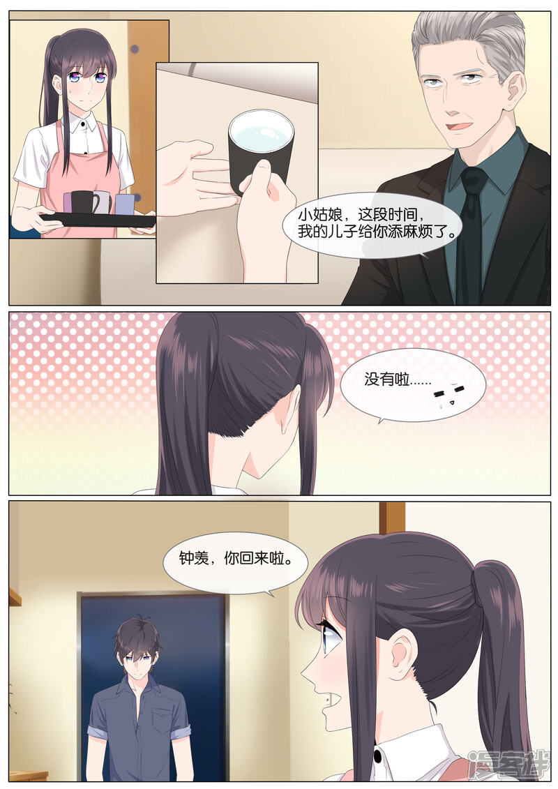 《恋爱错乱选择》第34话 第12页