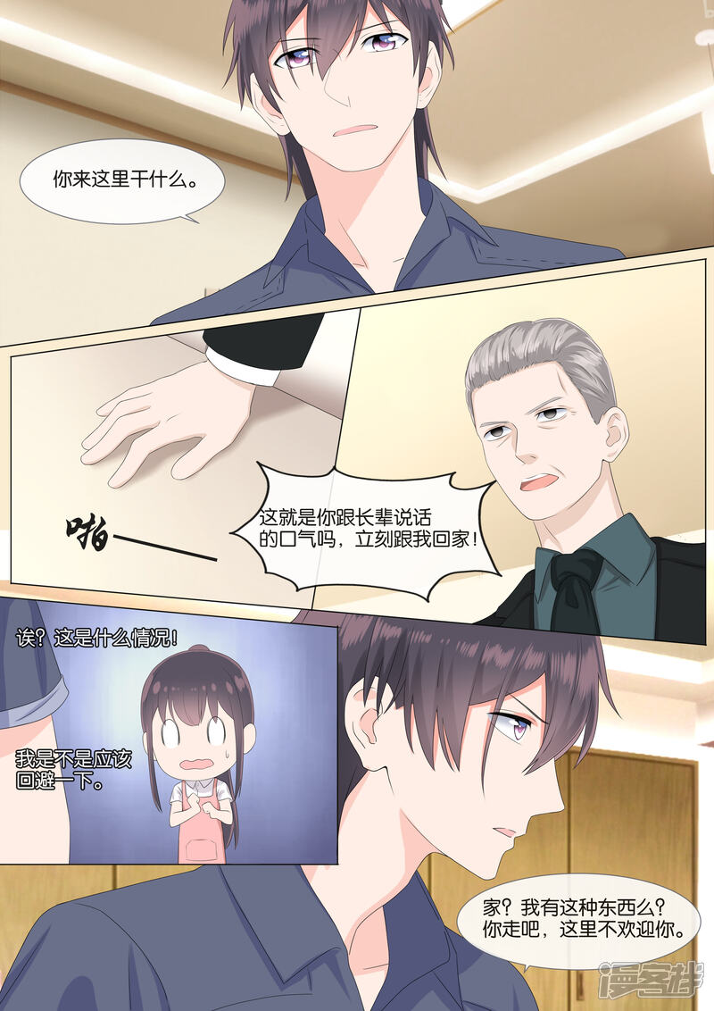 《恋爱错乱选择》第34话 第13页