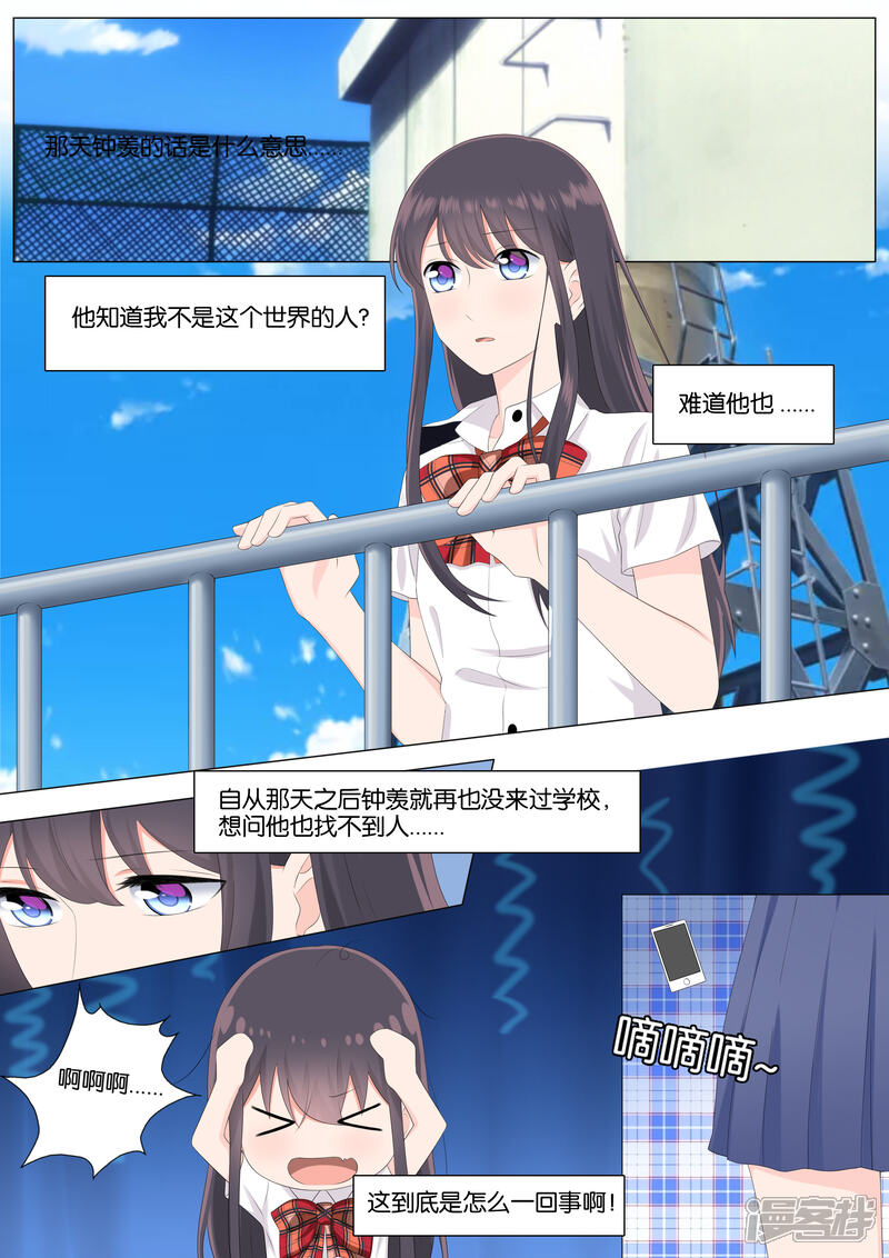 《恋爱错乱选择》第34话 第16页