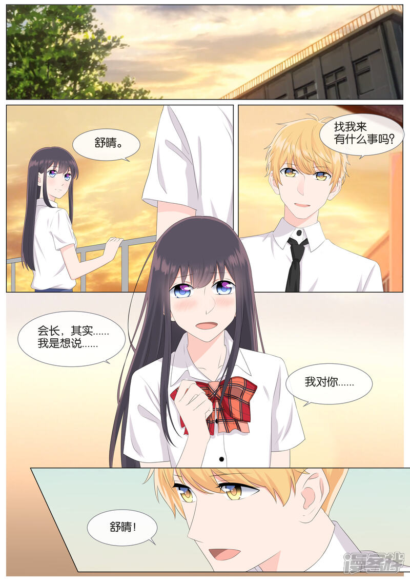 《恋爱错乱选择》第34话 第18页